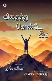 Vithaithu Konde Iru cover