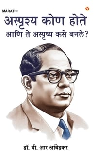 Achhoot Kaun the aur Ve Achhoot kaise bane? in Marathi (अस्पृष्य कोण हो& cover