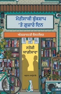 Days At the Morisaki Bookshop cover