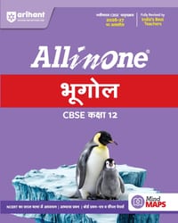 All in One Bhugol CBSE Kaksha 12 cover