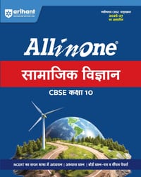All in One Samajik Vigyan CBSE Kaksha 10 cover
