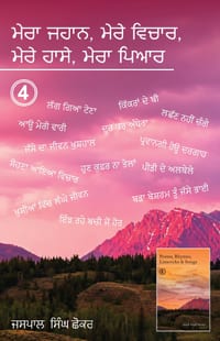 Mera Jahan, Mere vichaar, Mere hasse, Mera Pyaar cover