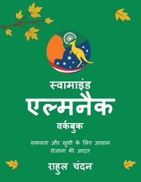 SwaMind Almanack - Workbook - Safalta Aur Khusi ke Liye Aasan Roz Ki Aadtein cover