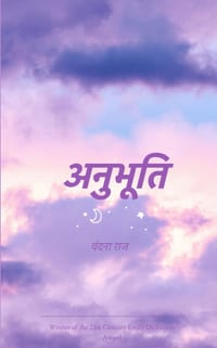 अनुभूति cover