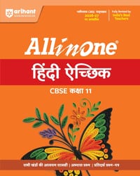 All in One Hindi Akchik CBSE Kaksha 11 cover