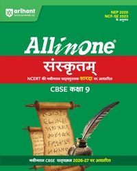 AIO CBSE Sanskrit Sampreshnatmak 9th cover