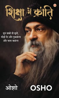 Shiksha Mai Kranti (शिक्षा मे क्रांति) cover