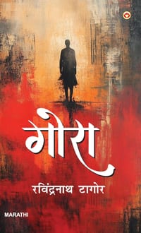 Gora in Marathi (गोरा) cover