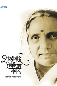 Shardabai Govindrao Pawar cover