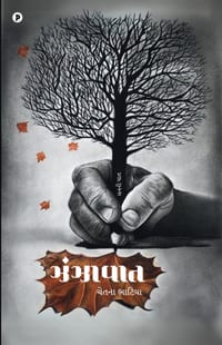 Jhanjhavata cover
