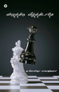 Vizhunthidu veezhnthidaathe cover