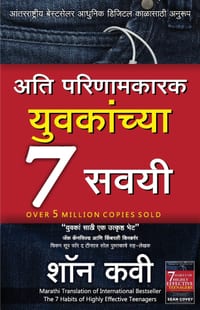 Ati Parinamkarak Yuvakanchya Saat Savayee (Marathi Edition of The 7 Habits Of Highly Effective Teenagers) by Sean Covey cover