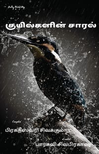 Kuyilgalin saaral cover