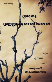 Mudivu mutrupulliyalla cover