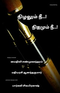 Nizhalum nee nijamum nee cover