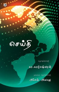 Seithi cover