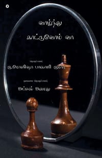 Vaazhnthu Kaatuvom vaa cover