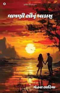 Lagni Bheenu Aakash cover