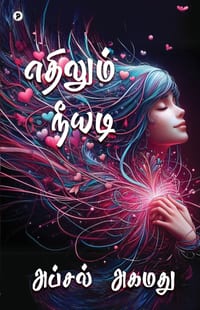Ethilum Neeyadi cover