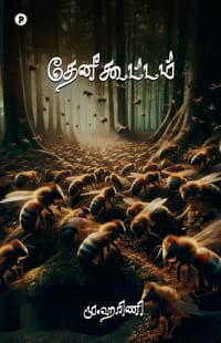 Theynikuttam cover
