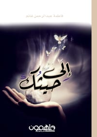 ela haythk cover