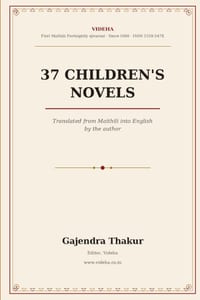17 Maithili Children Novels: Translated from Maithili Into English by the Author Himself cover