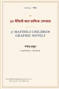 8 Maithili Children Novels: Translated from Maithili Into English cover