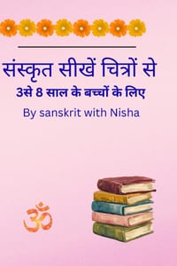 Sanskrit Seekhein Chitron Se: Learn Sanskrit with pictures for kids age 3to 8 cover