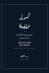 The Eclipse of Virtue - كُسوفُ الفَضِيلَة: When Enviro cover