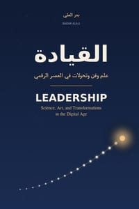 القيادة Leadership: علم وفن وتحولا&# cover