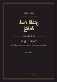 కింగ్ జేమ్స్ బైబిల్ - కొతĺ cover