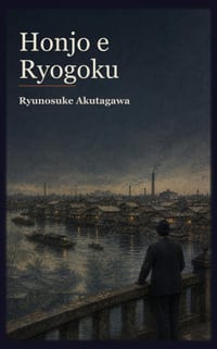 Honjo e Ryogoku cover