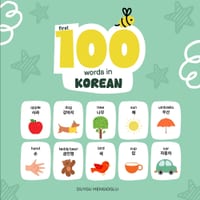 First 100 Words in Korean: Korean Language Learning for Kids, Bilingual Korean Baby Book, Korean First Dictionary, Korean Flashcards cover