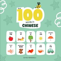 First 100 Words in Chinese: Chinese Language Learning for Kids, Bilingual Chinese Baby Book, Chinese First Dictionary, Chinese Flashcards cover