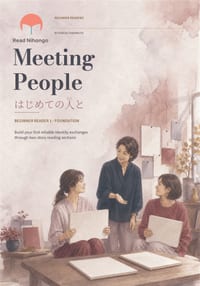 Meeting People: はじめての人と cover
