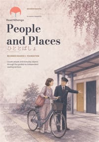 People and Places: ひととばしょ cover