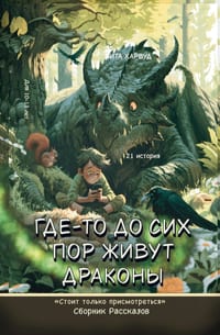 Где-то до сих пор живут др
 cover