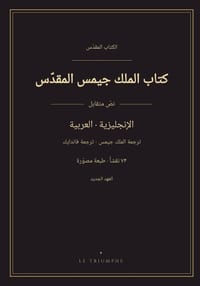 كتاب الملك جيمس المقدّس -  cover