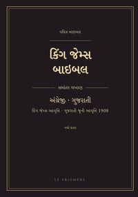 કિંગ જેમ્સ બાઇબલ - નવો કરા cover