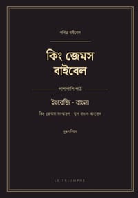 কিং জেমস বাইবেল - নূতন নিয cover