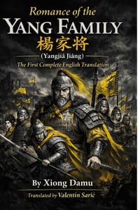 Romance of the Yang Family / 楊家將 (Yángjiā Jiàng) cover