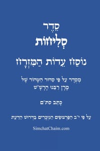 סדר סליחות נוסח עדות המזר cover