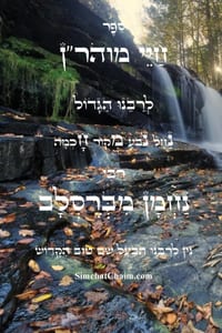 ספר חיי מוהר"ן - רבינו נחמן &# cover