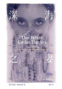 深海之妻 cover