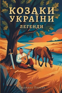 Legends of the Ukrainian Cossacks / Козаки України. Лег cover