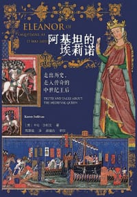 阿基坦的埃莉诺：走出历史，走入传奇的ߑ cover