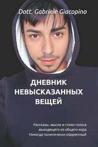 ДНЕВНИК НЕВЫСКАЗАННЫХ В& cover