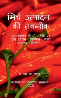 Mirch Utpadan Ki Takneek cover