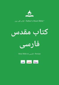 FHB, Persian Bible / کتاب مقدس فارسی, Red Letter, Hardback: Holy Bible, cover