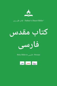 FHB, Persian Bible / کتاب مقدس فارسی, Red Letter, Paperback: Holy Bible, cover